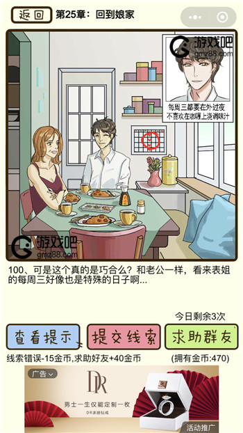 再见吧渣男第100关通关攻略,第2张