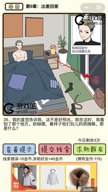 再见吧渣男第35关通关攻略,第2张