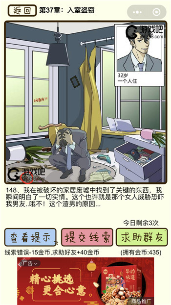 再见吧渣男第148关通关攻略,第2张