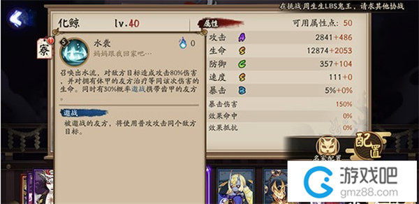 阴阳师SR化鲸技能解析,第2张