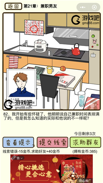 再见吧渣男第82关通关攻略,第2张