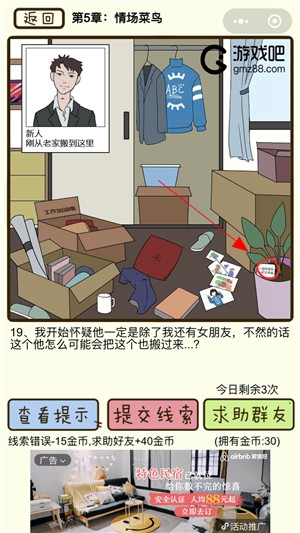 再见吧渣男第19关通关攻略,第2张
