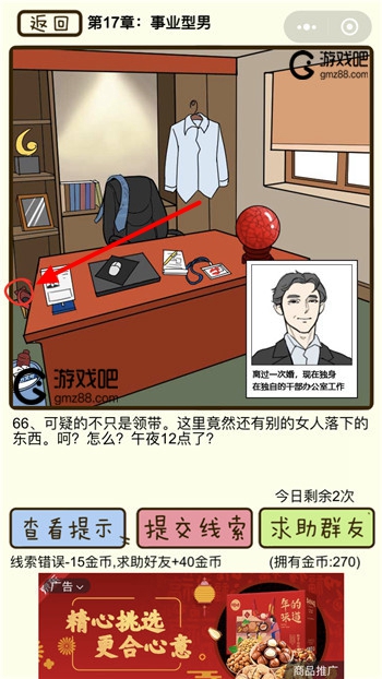 再见吧渣男第66关通关攻略,第2张