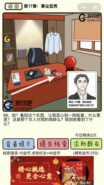 再见吧渣男第68关通关攻略,第2张