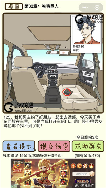 再见吧渣男第125关通关攻略,第2张