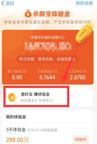 余额宝体验金邀请方法介绍,第2张