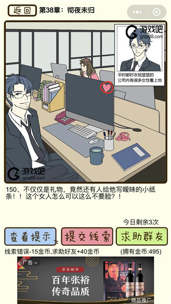 再见吧渣男第150关通关攻略,第2张