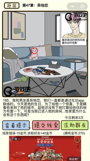 再见吧渣男第185关通关攻略,第2张
